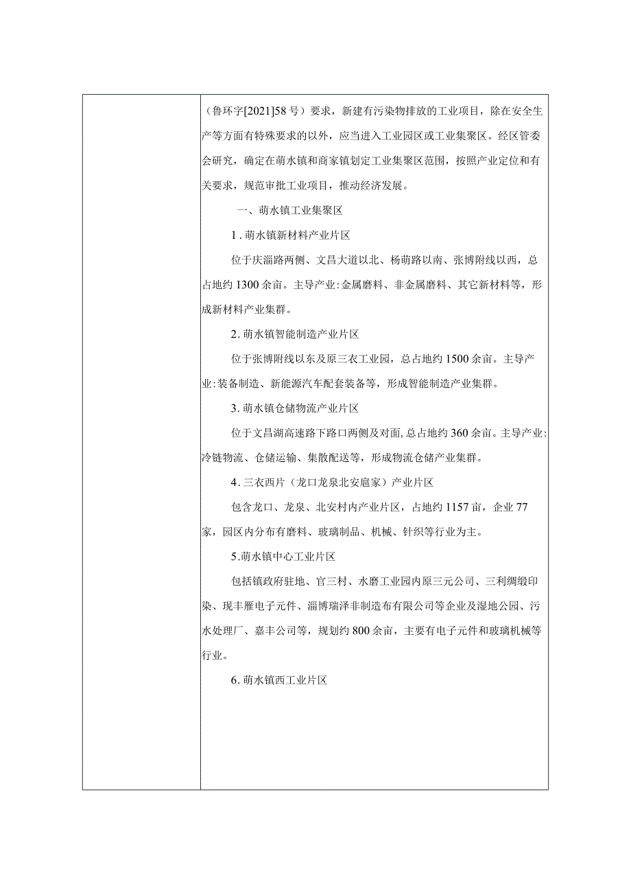 年产20万吨高端润滑新材料建设 项目环境影响评价报告书.docx_第3页