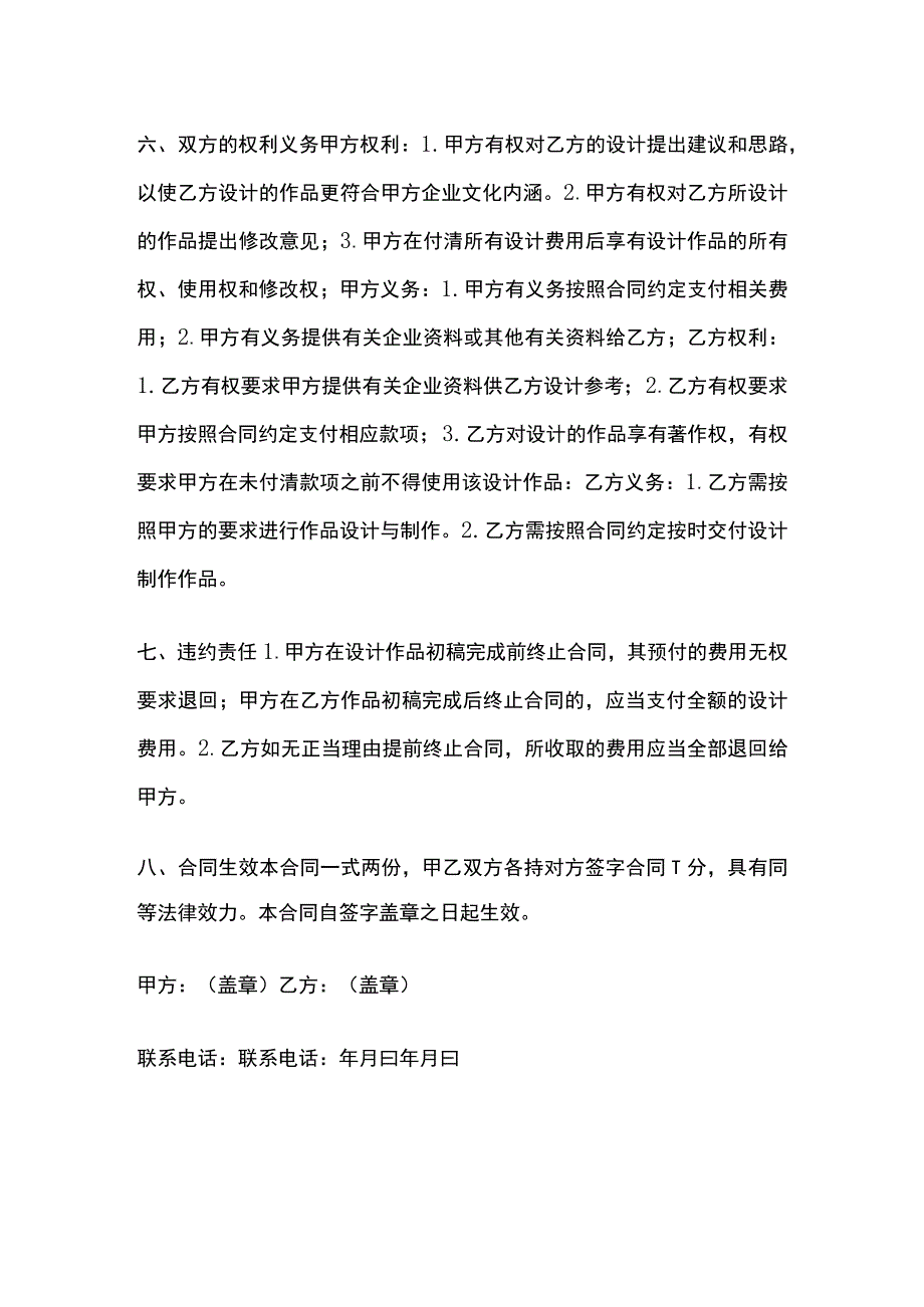 广告设计制作合同 标准版模板.docx_第2页