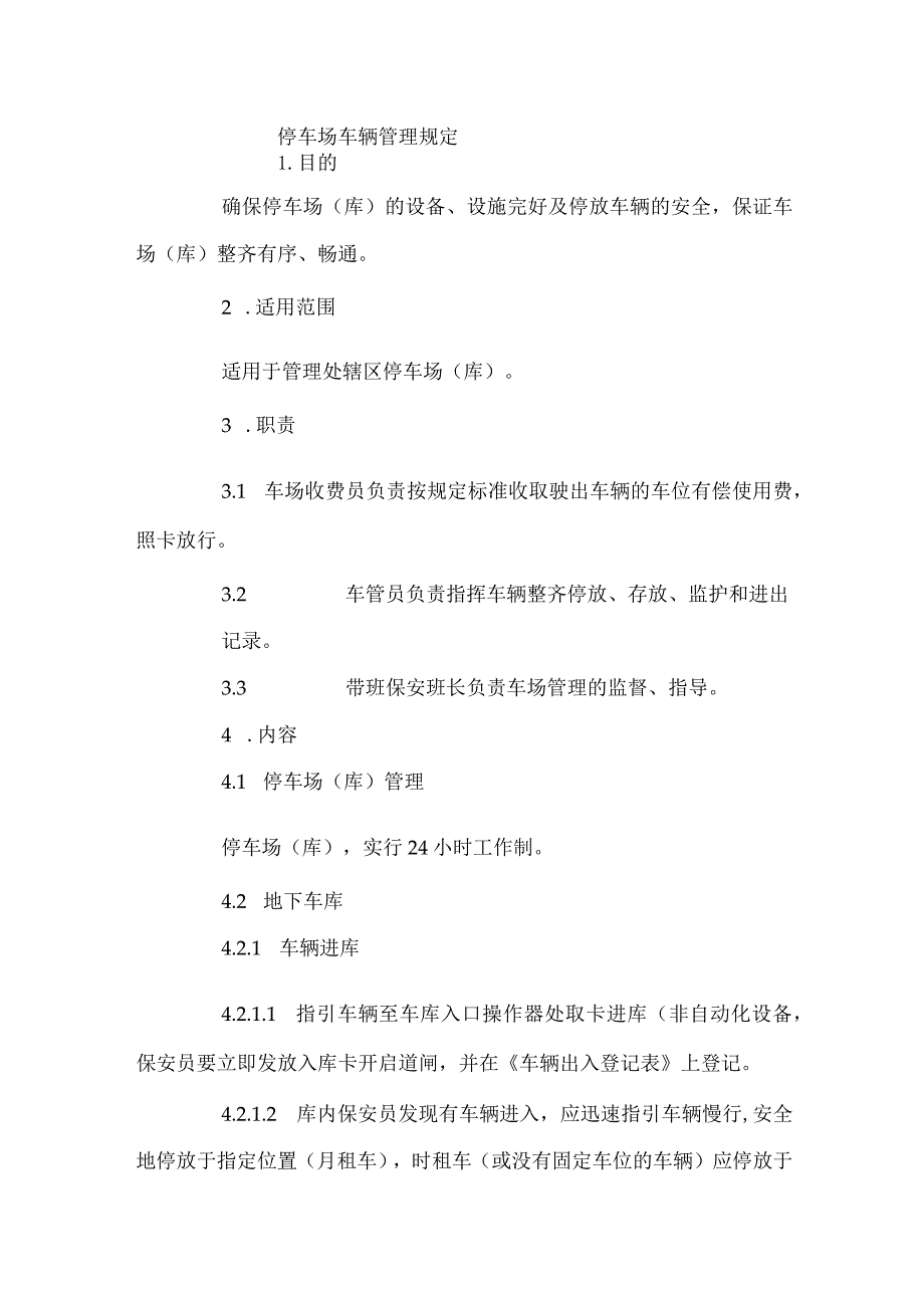 停车场车辆管理规定.docx_第1页