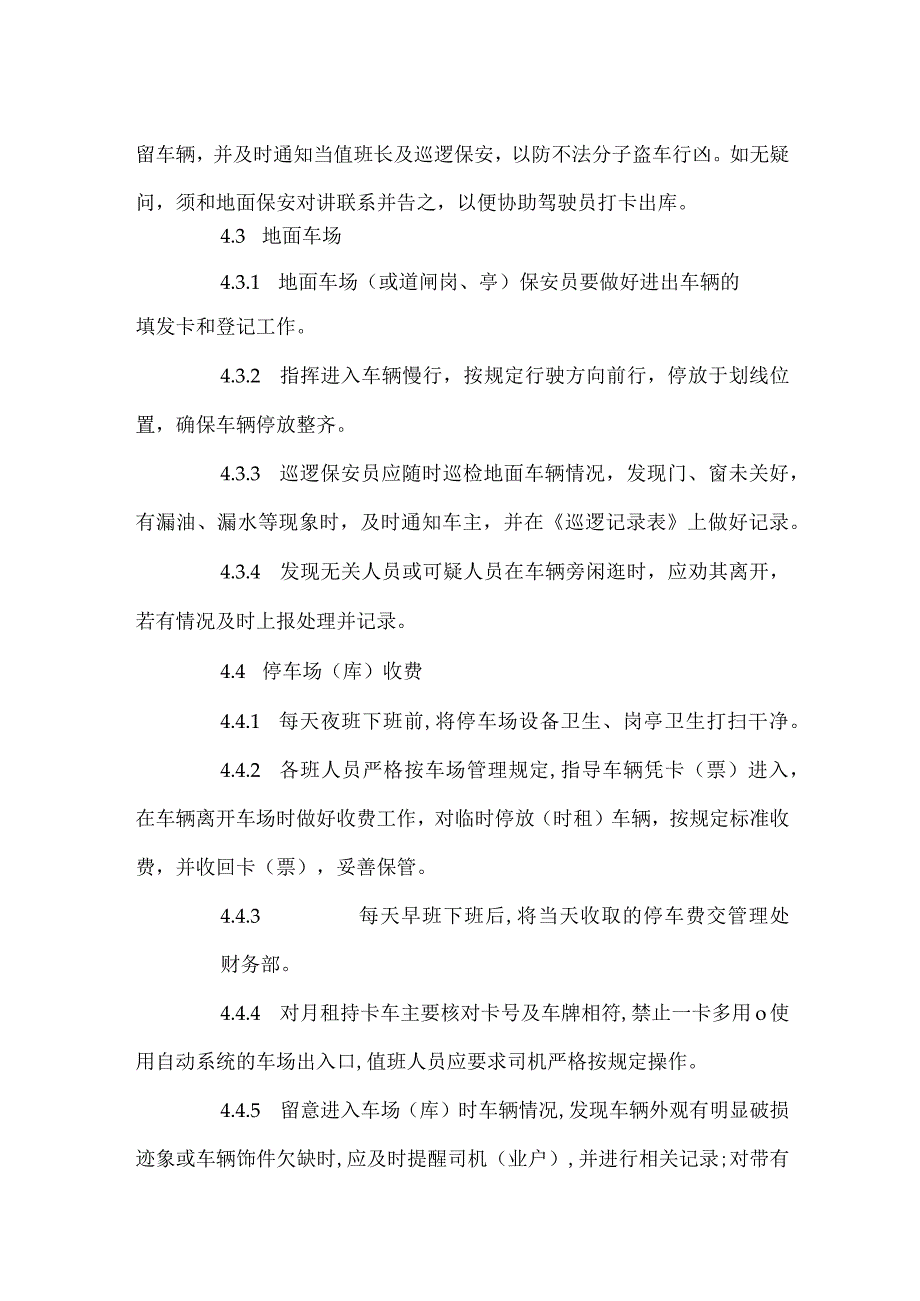 停车场车辆管理规定.docx_第3页