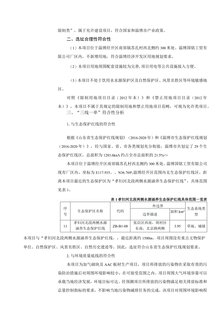 年产40万立方米高精加气砌块及10万立方米AAC板材改扩建项目环境影响评价报告书.docx_第3页