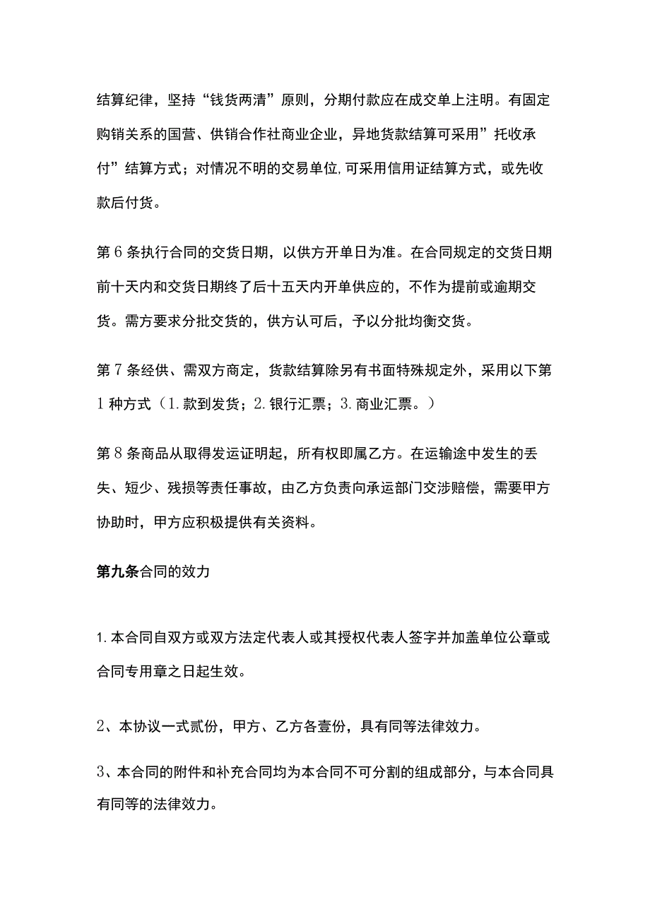 百货商品购销合同 标准版模板.docx_第2页