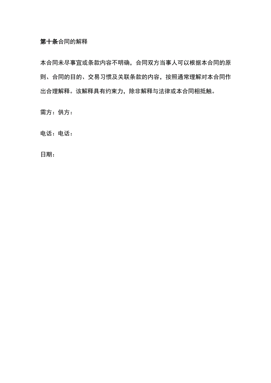 百货商品购销合同 标准版模板.docx_第3页