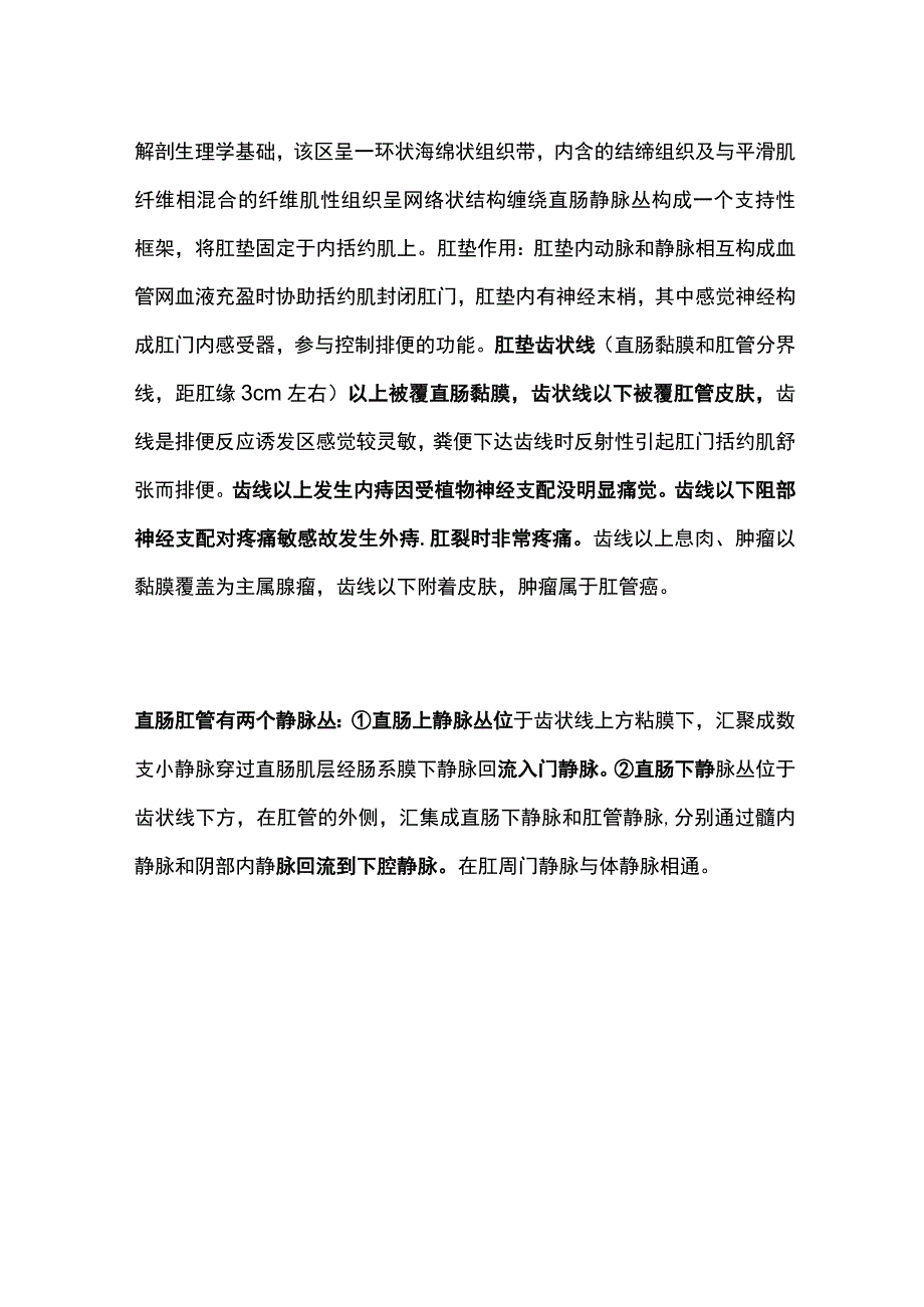 痔疮的诊疗 诊断 实用总结全.docx_第2页