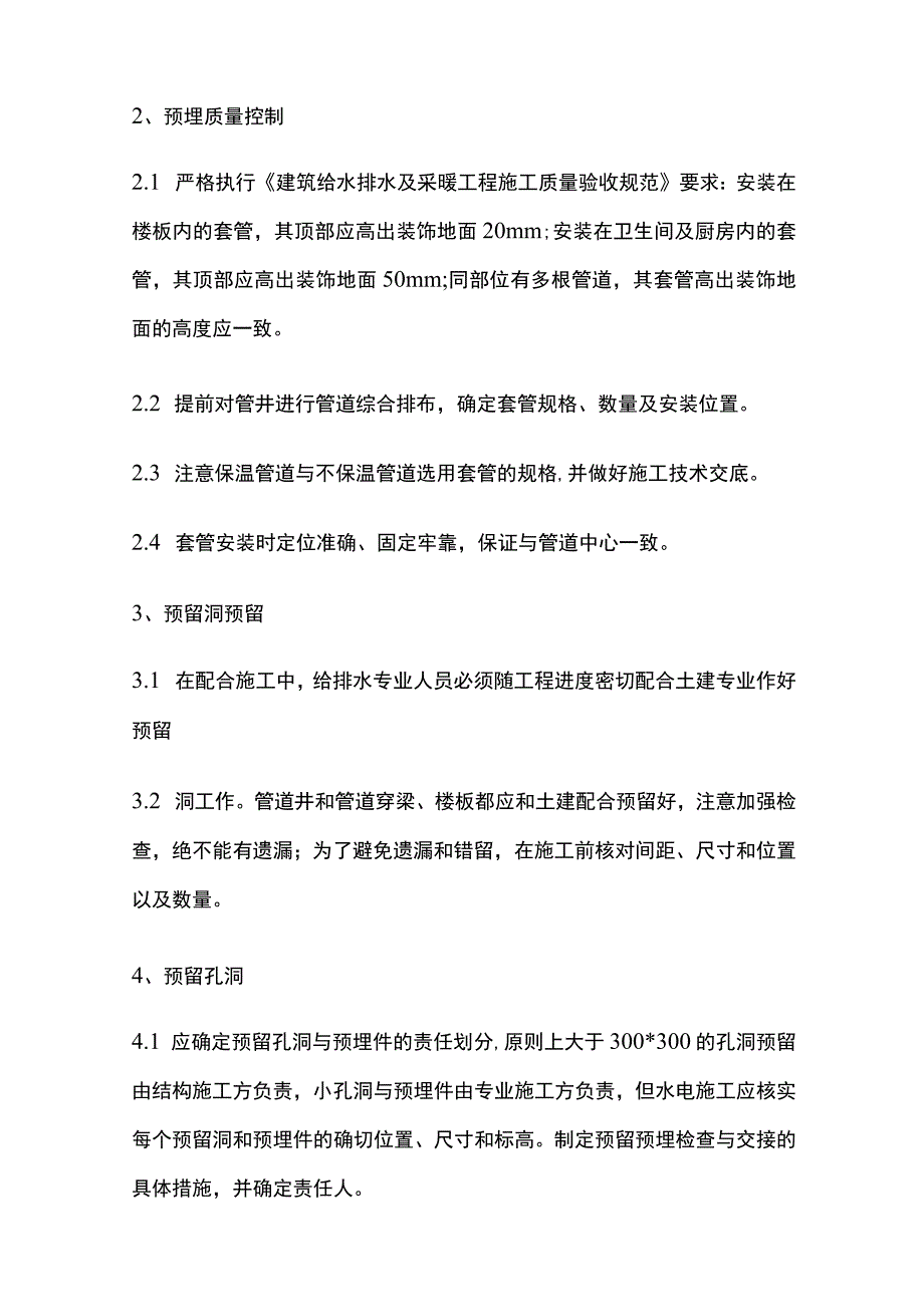 风管、桥架、管道及预留洞封堵的几点建议全.docx_第3页