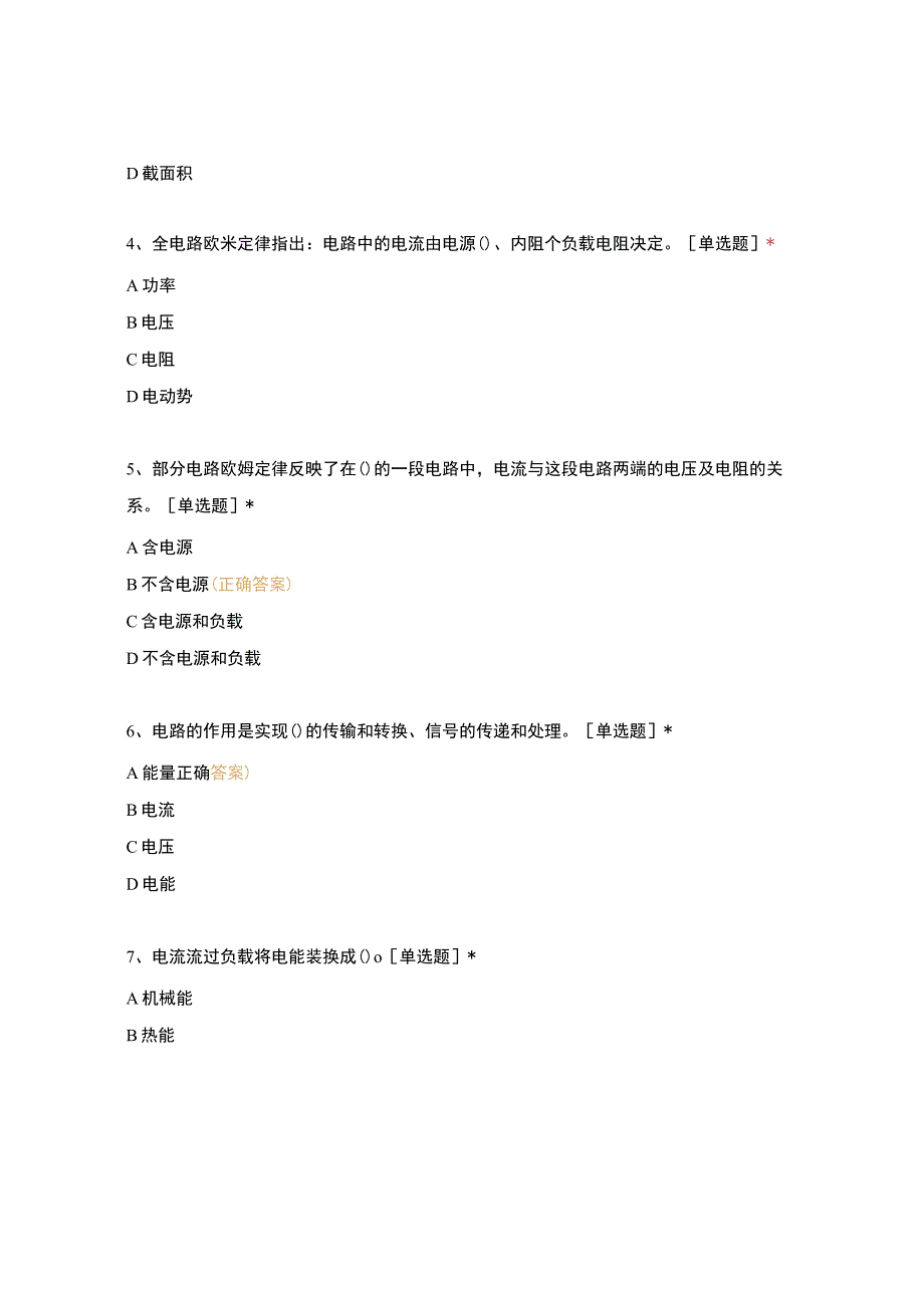 高职中职大学期末考试《中级电工理论》选择题51-100和201-250 选择题 客观题 期末试卷 试题和答案.docx_第2页