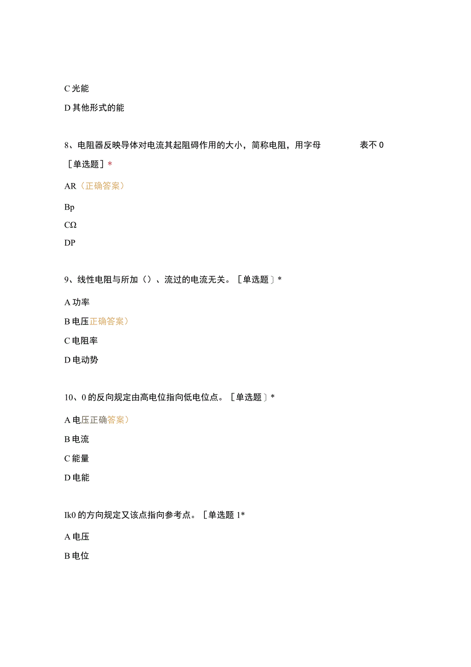 高职中职大学期末考试《中级电工理论》选择题51-100和201-250 选择题 客观题 期末试卷 试题和答案.docx_第3页