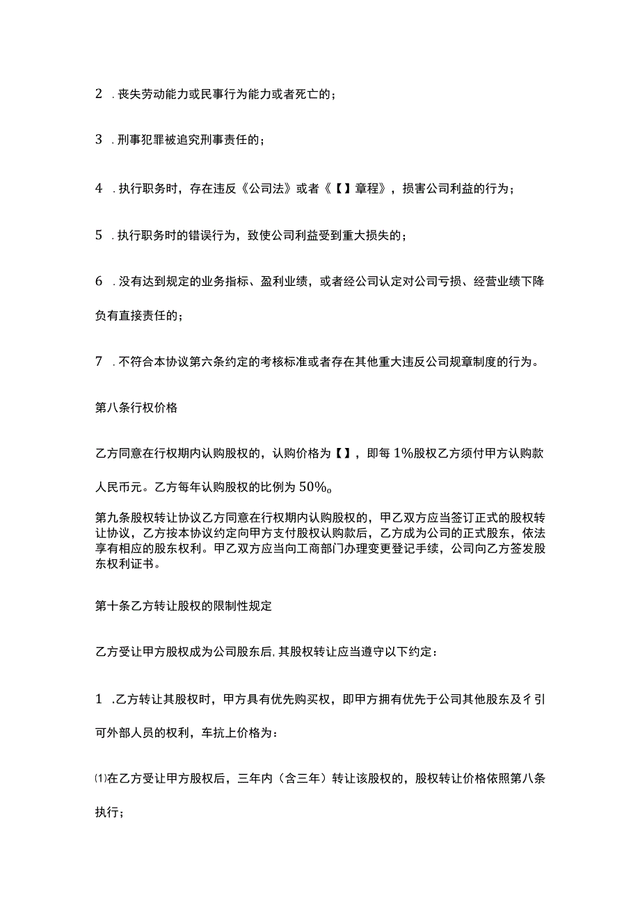 公司控制权与股权激励工具包15员工股权期权激励计划协议书（草案）.docx_第3页