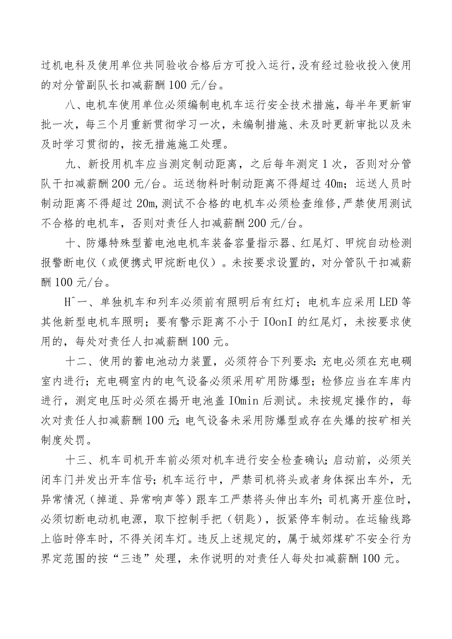 轨道运输智能化电机车运输管理规定.docx_第2页