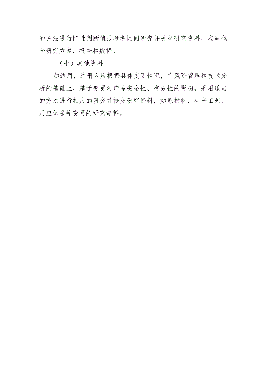 非临床资料.docx_第3页