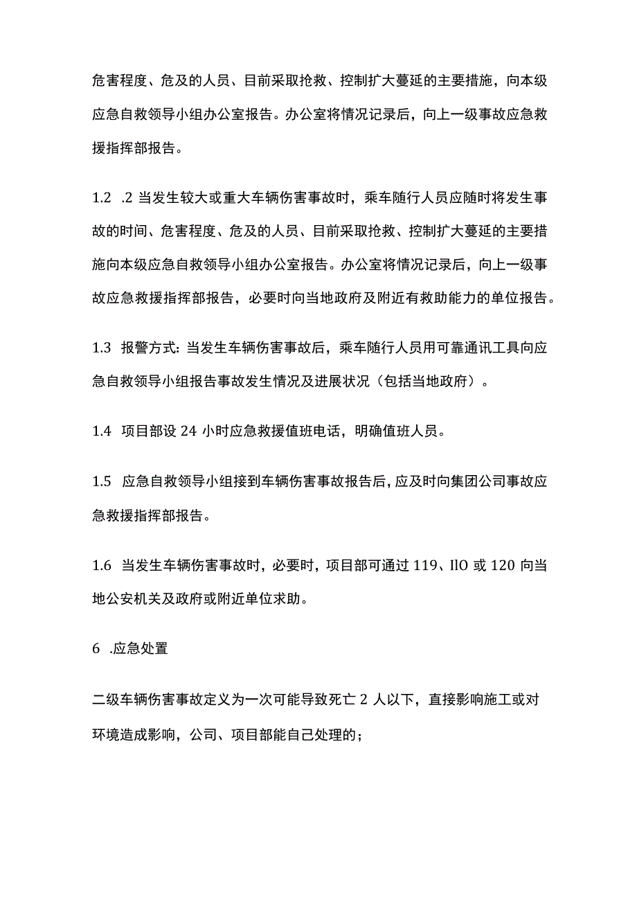 车辆伤害专项应急预案全.docx_第3页