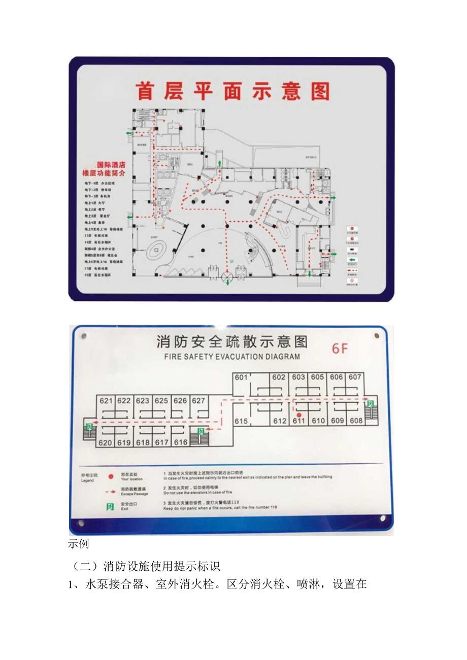 消防设施标识设置图例.docx_第2页