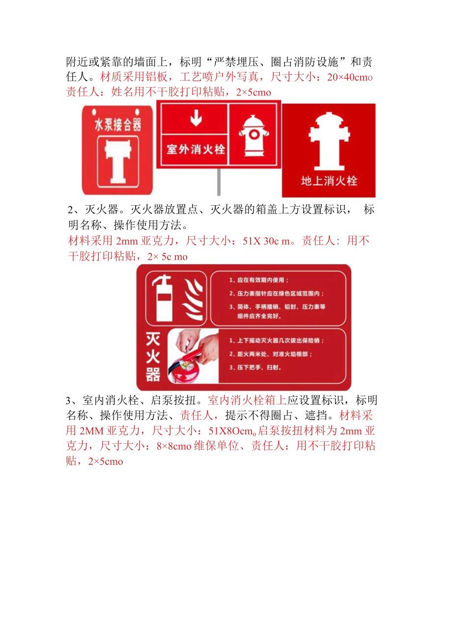 消防设施标识设置图例.docx_第3页