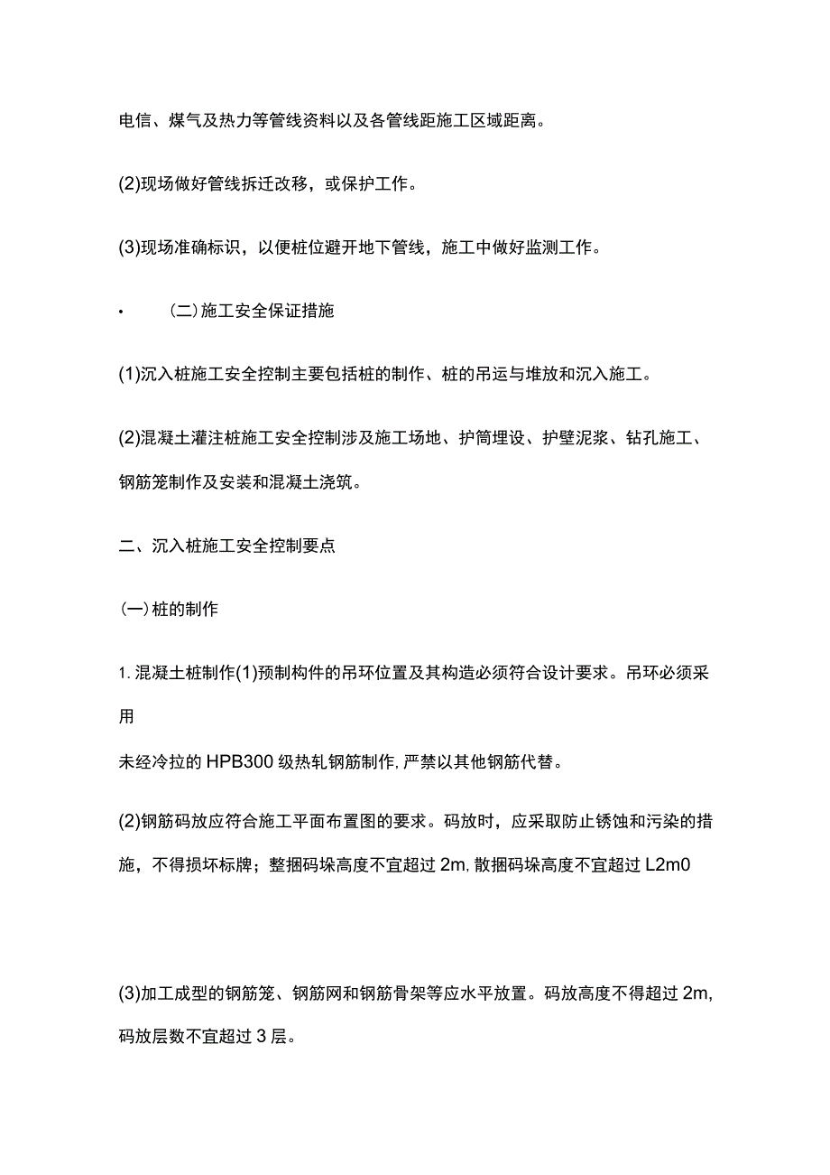 一级建造师 桥梁桩基质量事故及预防全.docx_第3页