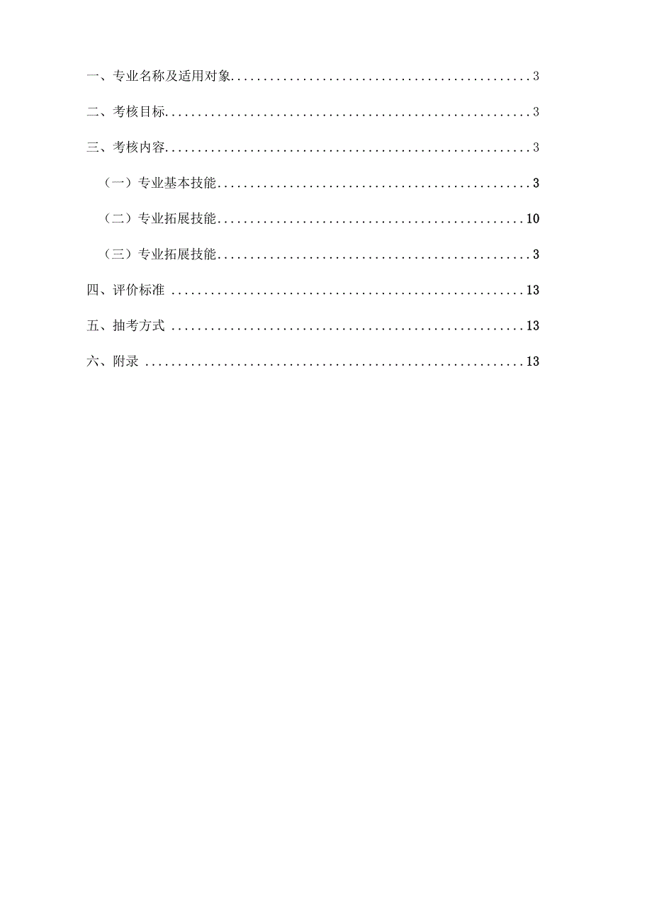 长沙卫生职业学院康复治疗技术专业技能考核标准.docx_第2页