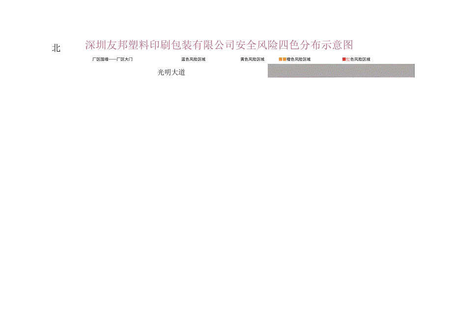 附表安全风险四色分布图作业风险比较图标准模板.docx_第2页