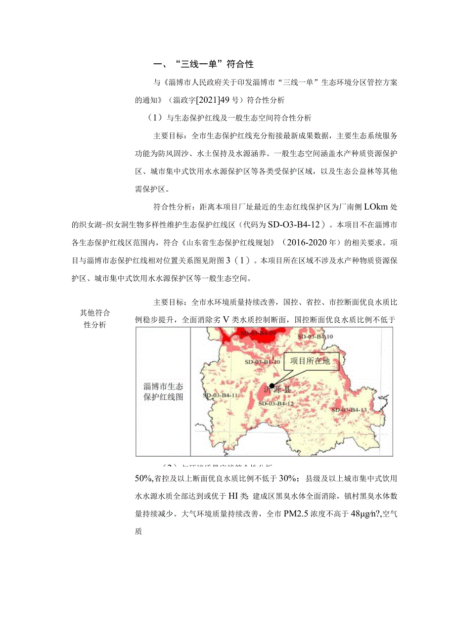 锰铁合金产品升级改造项目环境影响评价报告书.docx_第3页