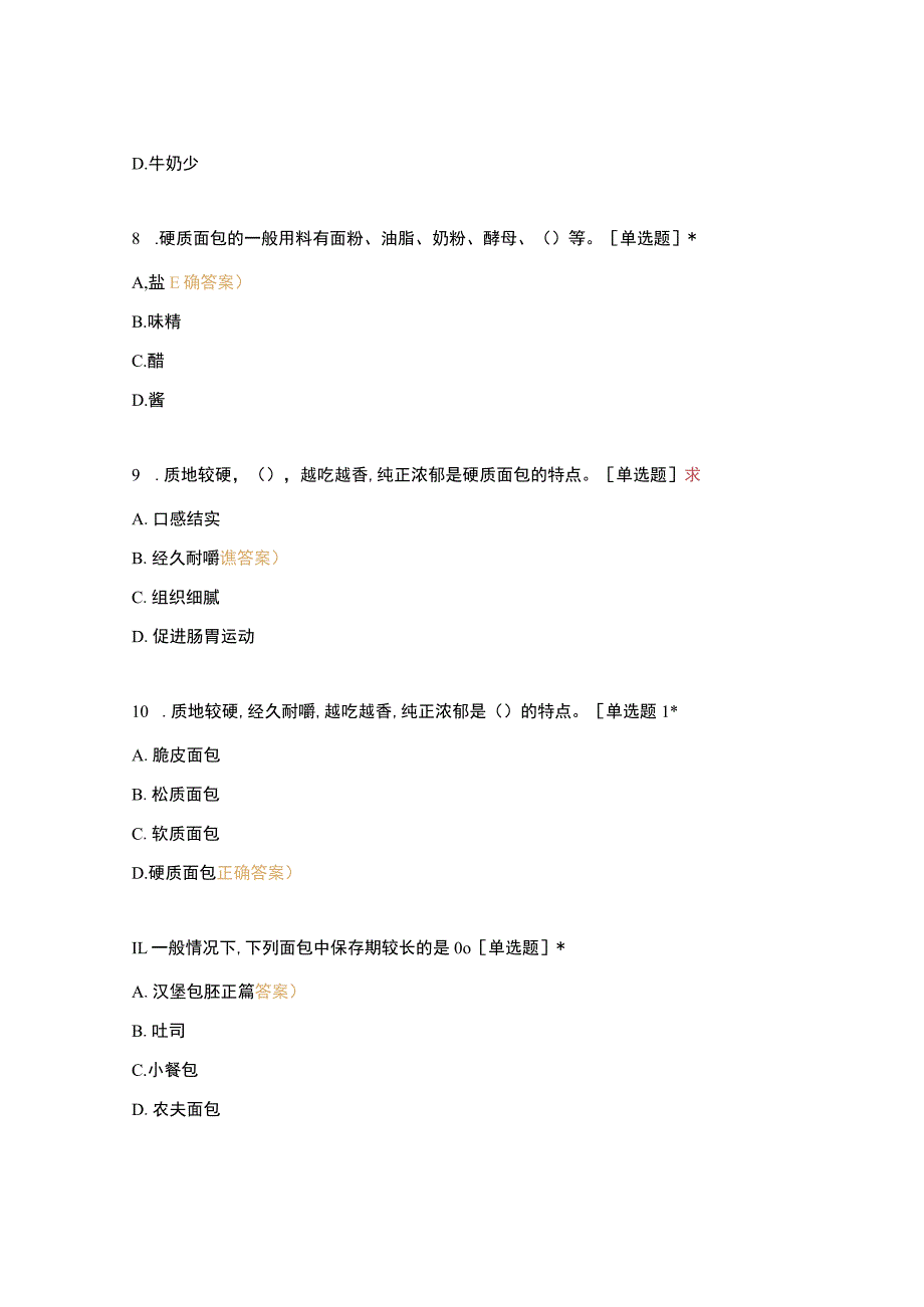 高职中职大学 中职高职期末考试期末考试五调制各种面团面糊（一） 选择题 客观题 期末试卷 试题和答案.docx_第3页