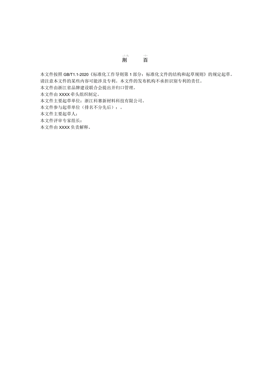 电缆用膨体聚四氟乙烯（ePTFE）薄膜（线缆膜）.docx_第3页