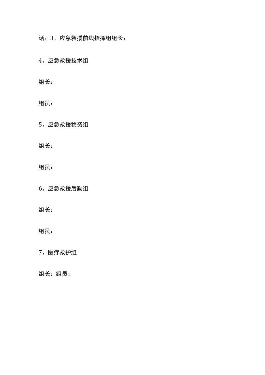 触电事故应急预案全.docx_第3页