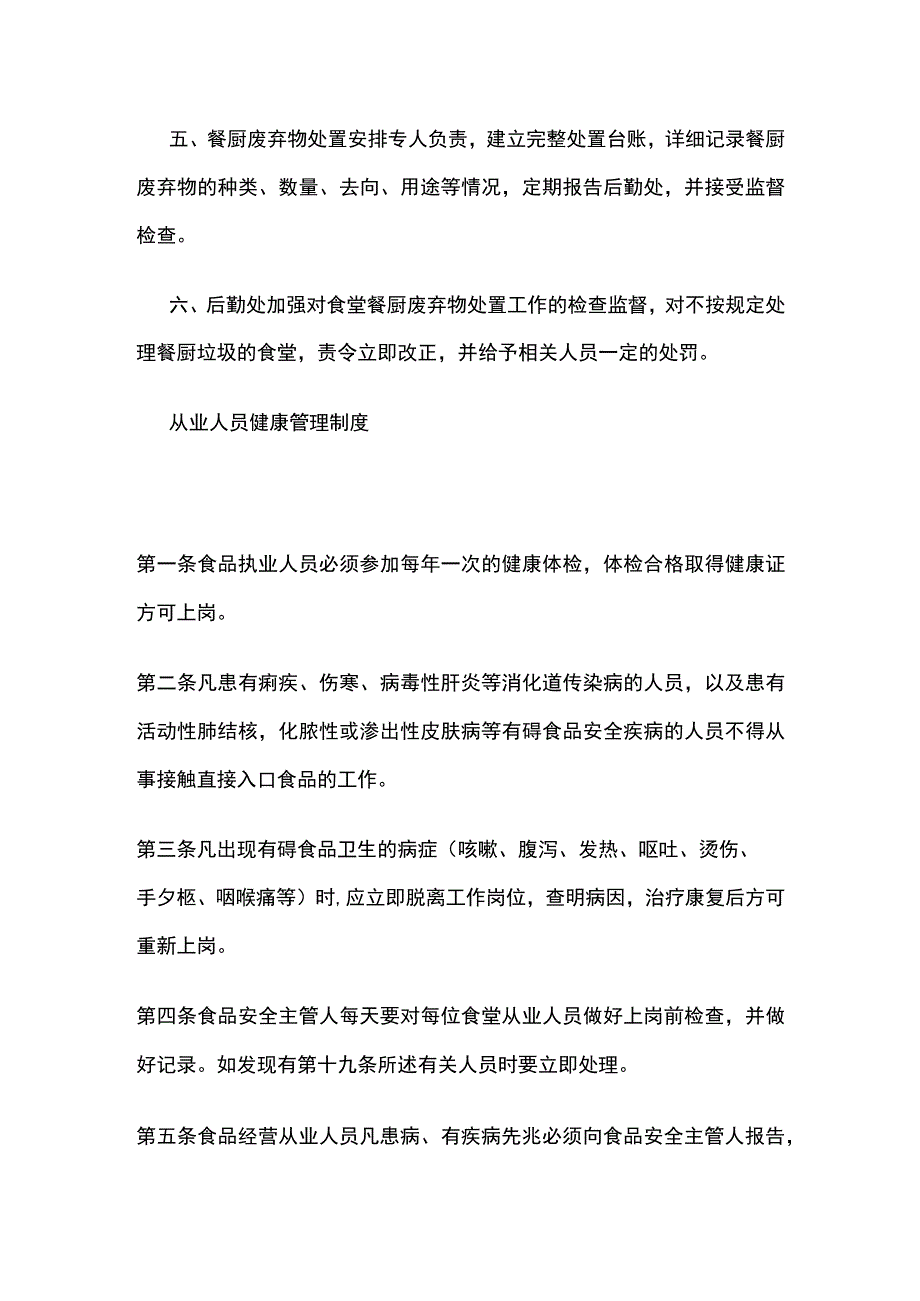 小学餐厨废弃物处置管理制度全.docx_第2页