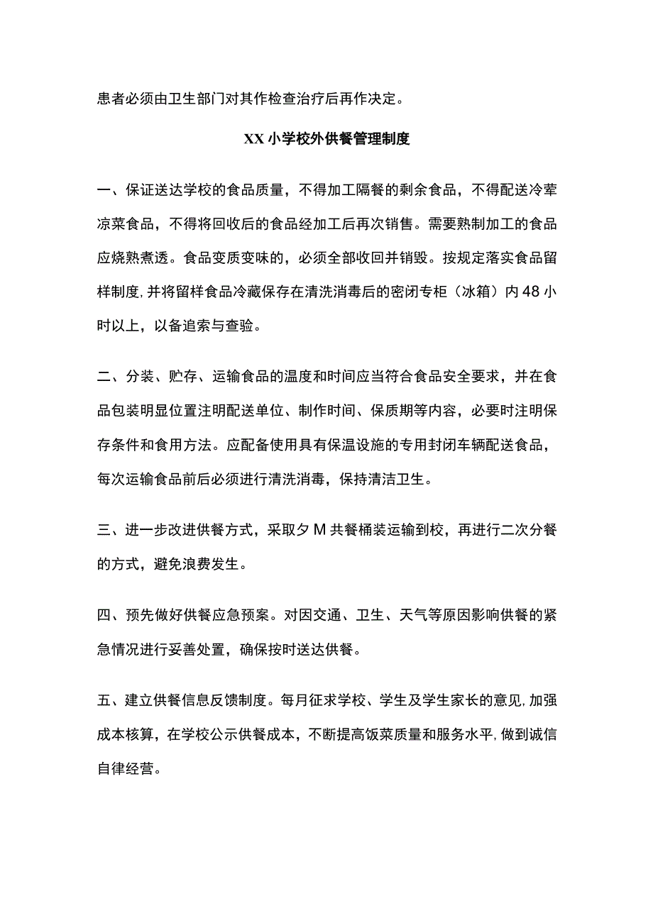 小学餐厨废弃物处置管理制度全.docx_第3页