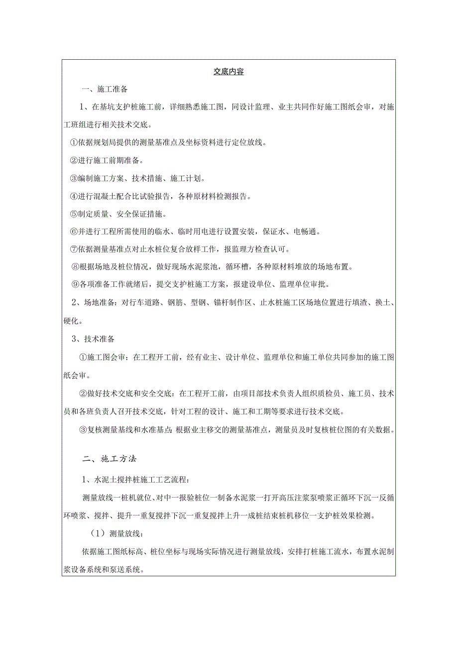 基坑支护技术交底.docx_第2页