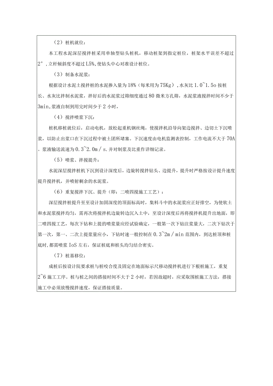 基坑支护技术交底.docx_第3页