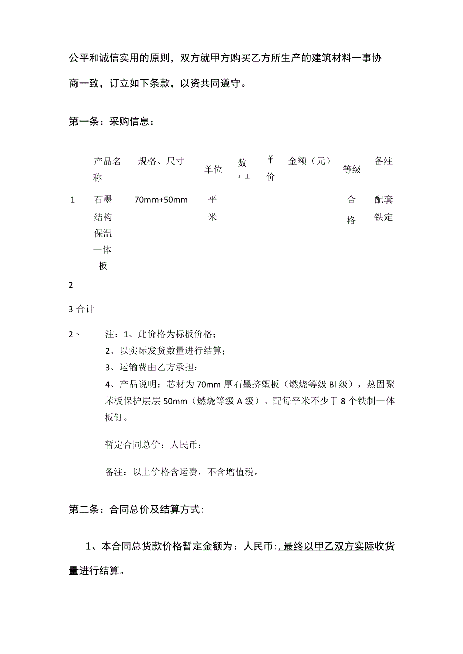 结构保温一体板采购合同全.docx_第2页