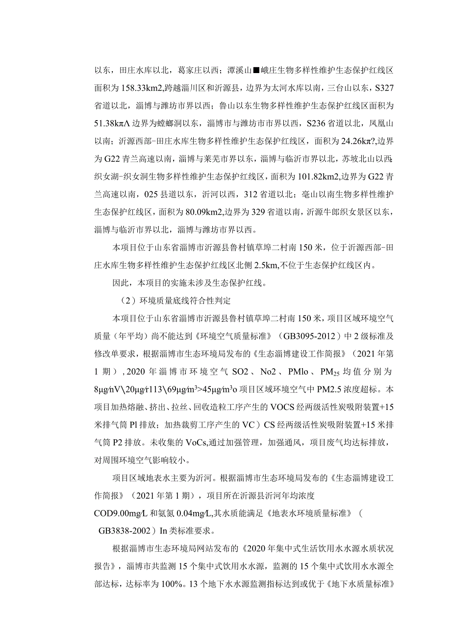 年产150万条集装袋、50万条塑料绳搬迁改造项目环境影响评价报告书.docx_第2页