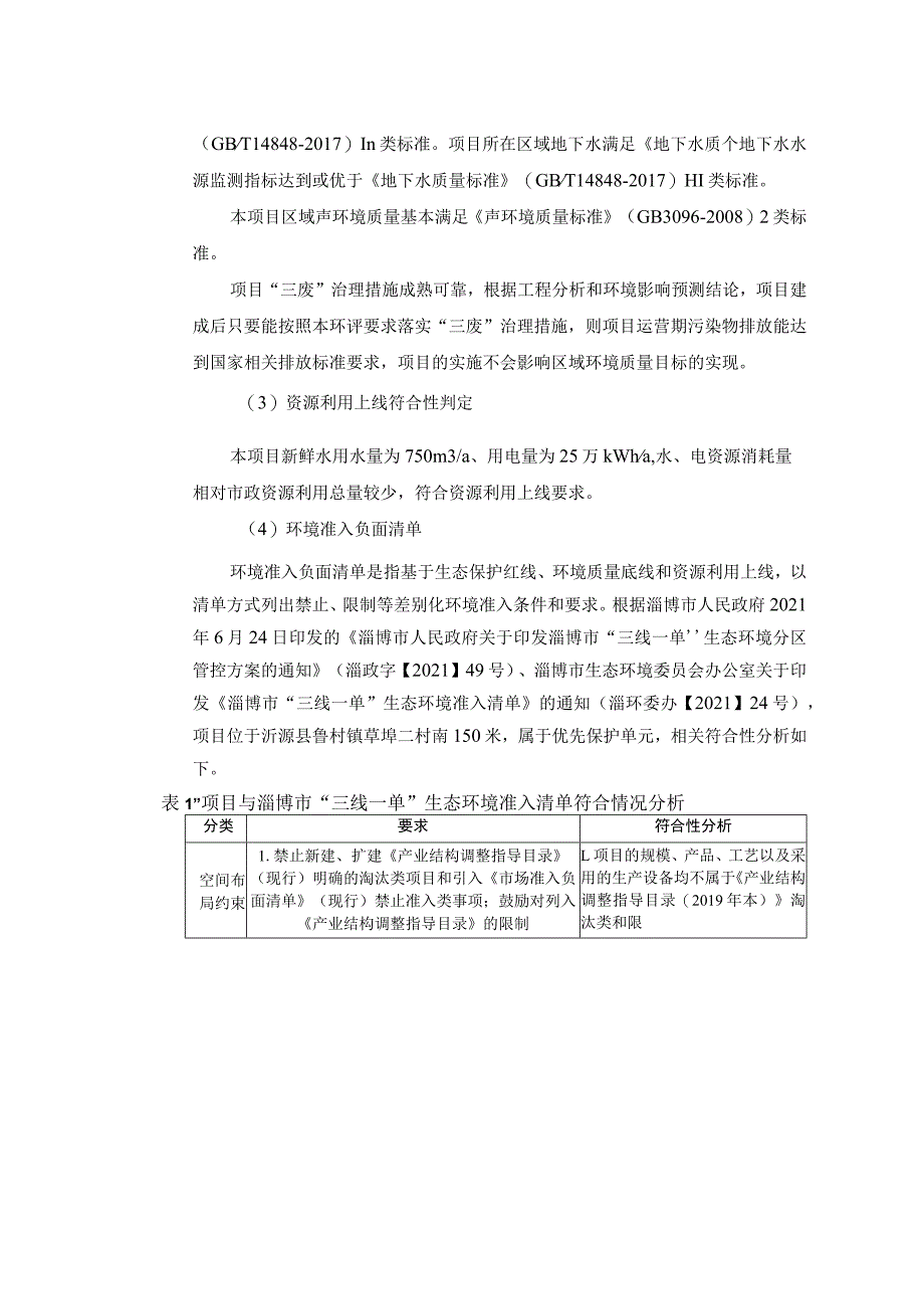 年产150万条集装袋、50万条塑料绳搬迁改造项目环境影响评价报告书.docx_第3页