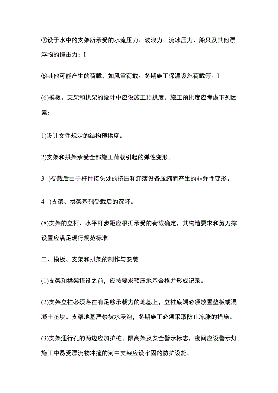 一级建造师 桥梁工程施工通用技术全.docx_第2页