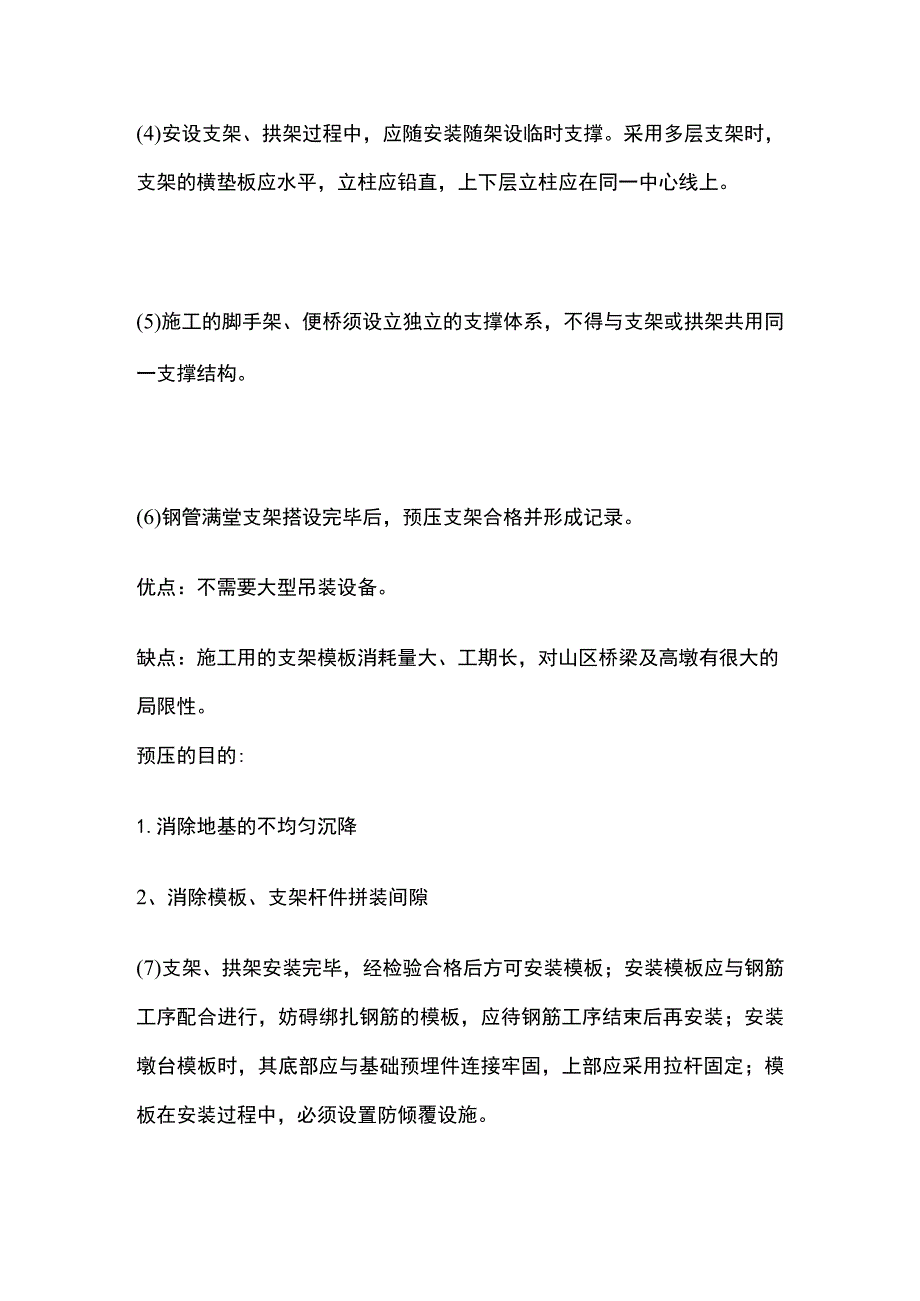 一级建造师 桥梁工程施工通用技术全.docx_第3页