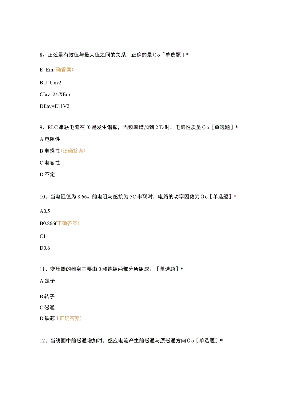 高职中职大学期末考试《中级电工理论》选择题101-150 选择题 客观题 期末试卷 试题和答案.docx_第3页