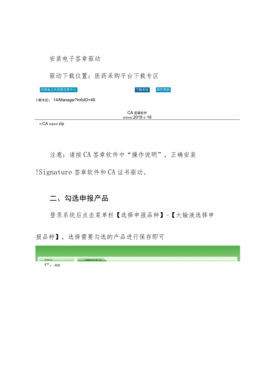 河南省氯化钠等大容量注射液集中带量采购报名工作操作手册.docx_第3页