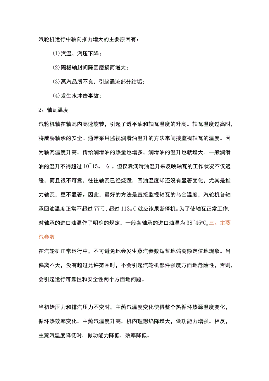 汽轮机运行的重要监控秘诀.docx_第3页