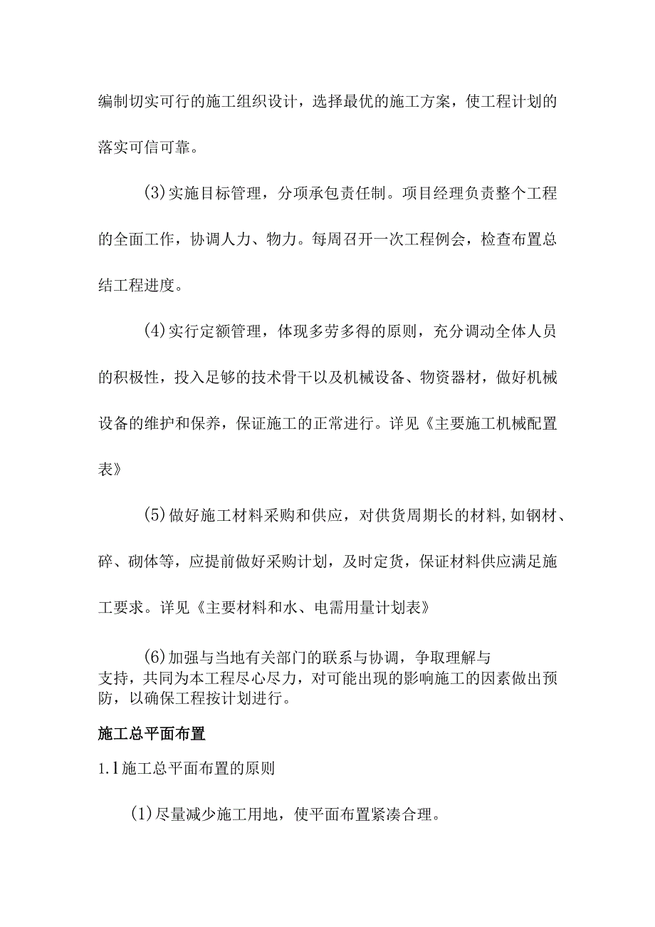 水环境治理工程项目气动闸交通桥工程施工进度计划及工期保证措施及施工总平面布置.docx_第2页