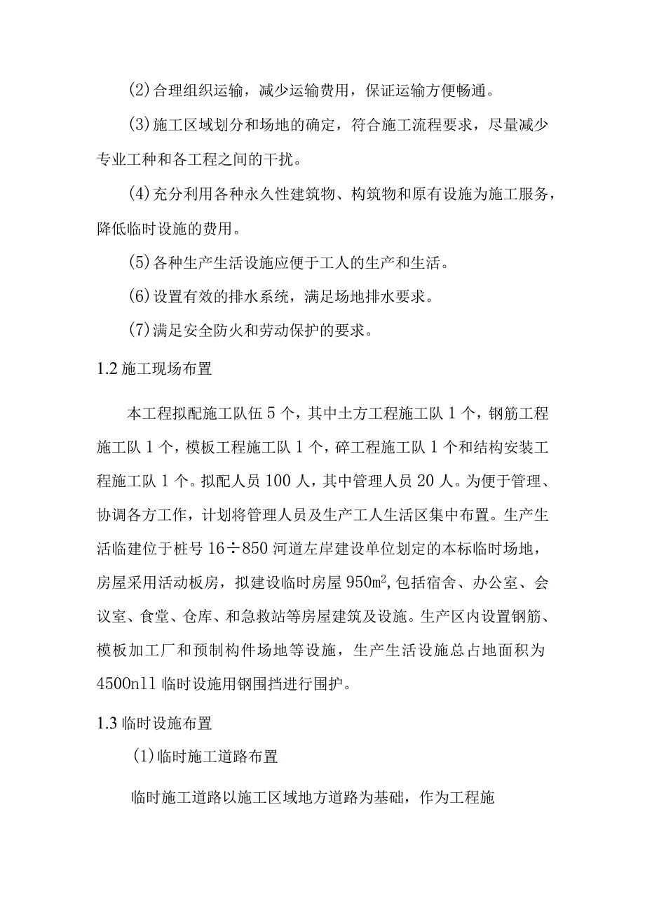 水环境治理工程项目气动闸交通桥工程施工进度计划及工期保证措施及施工总平面布置.docx_第3页