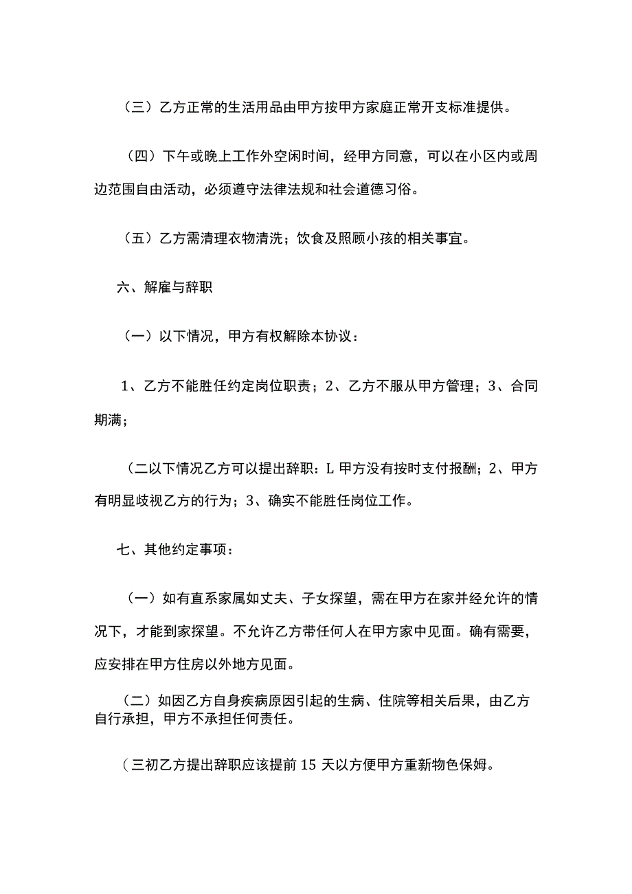 住家保姆协议 标准版模板.docx_第3页