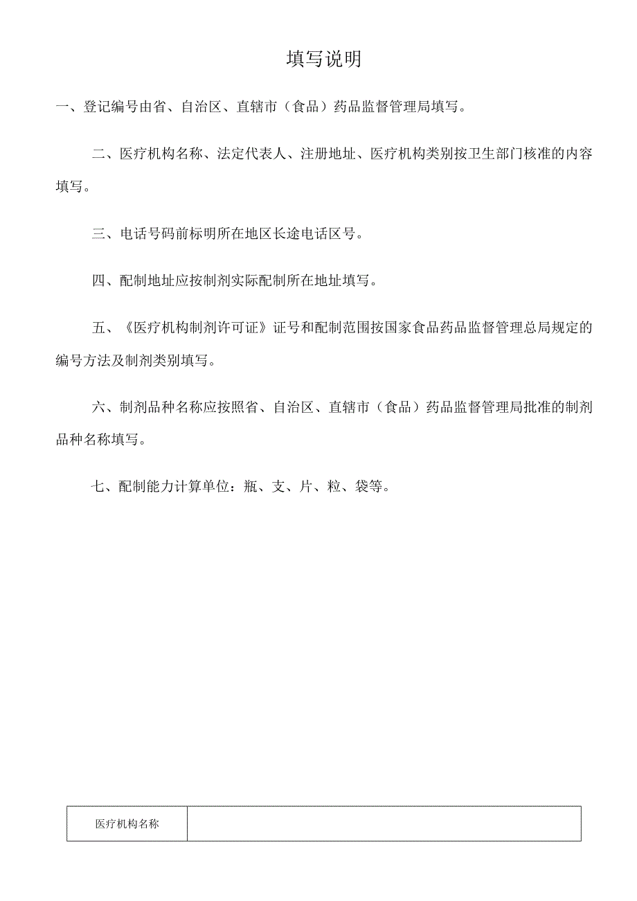 医疗机构许可申请表1.docx_第2页