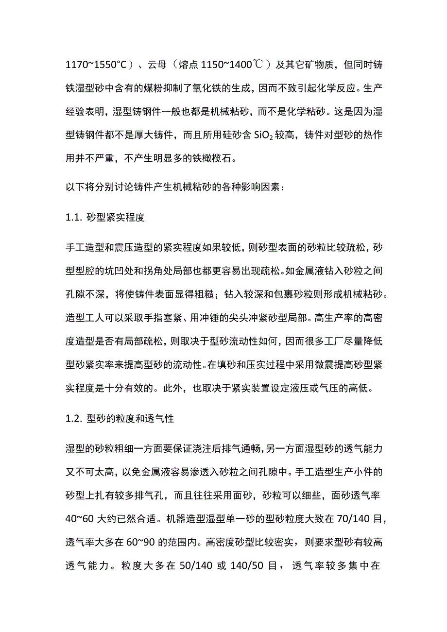 防治如何砂型铸件表面缺陷.docx_第2页