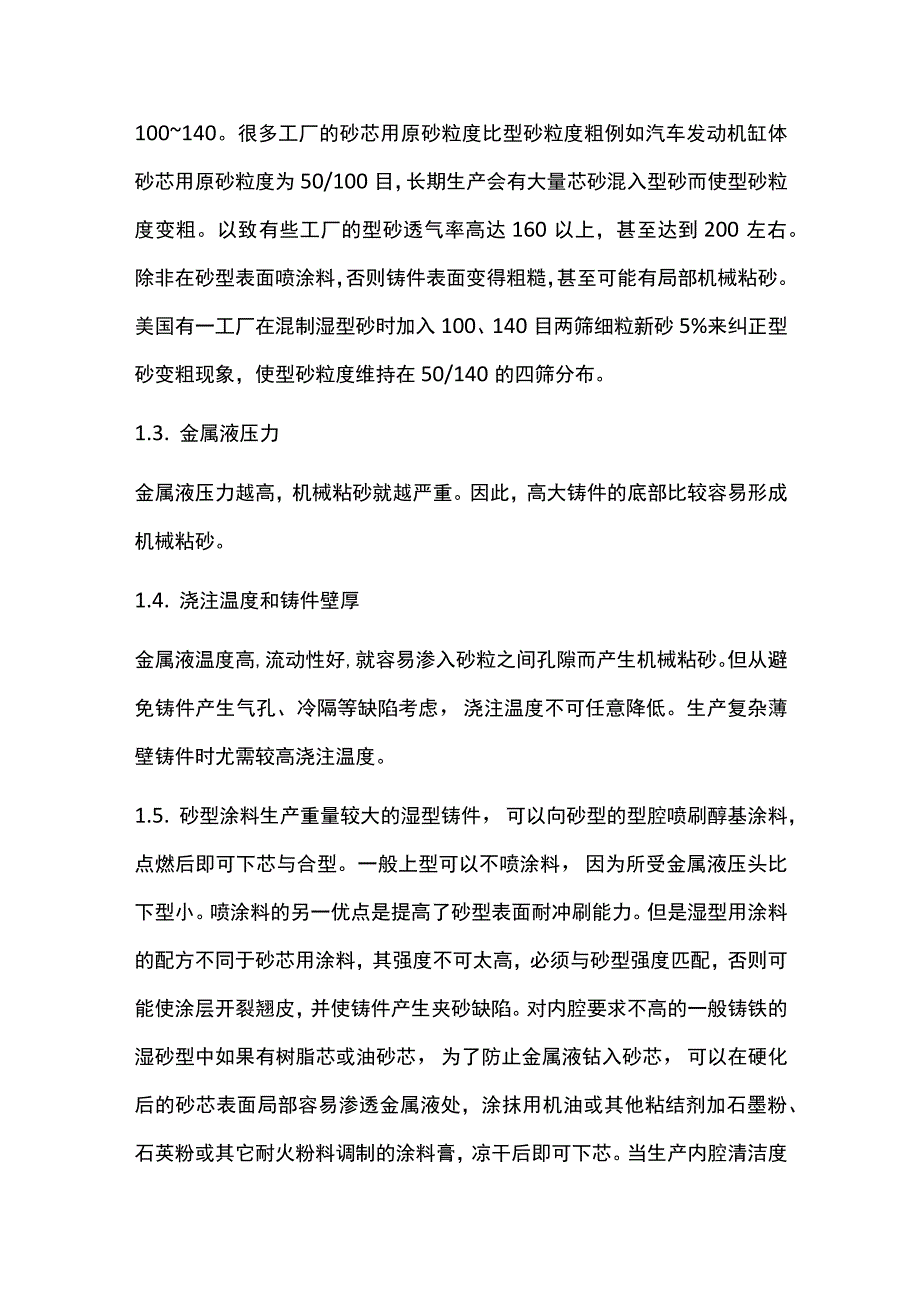 防治如何砂型铸件表面缺陷.docx_第3页