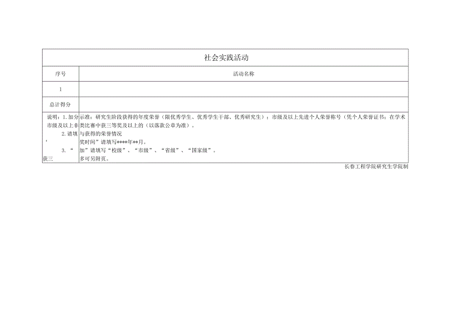 综合素质能力考核表.docx_第2页