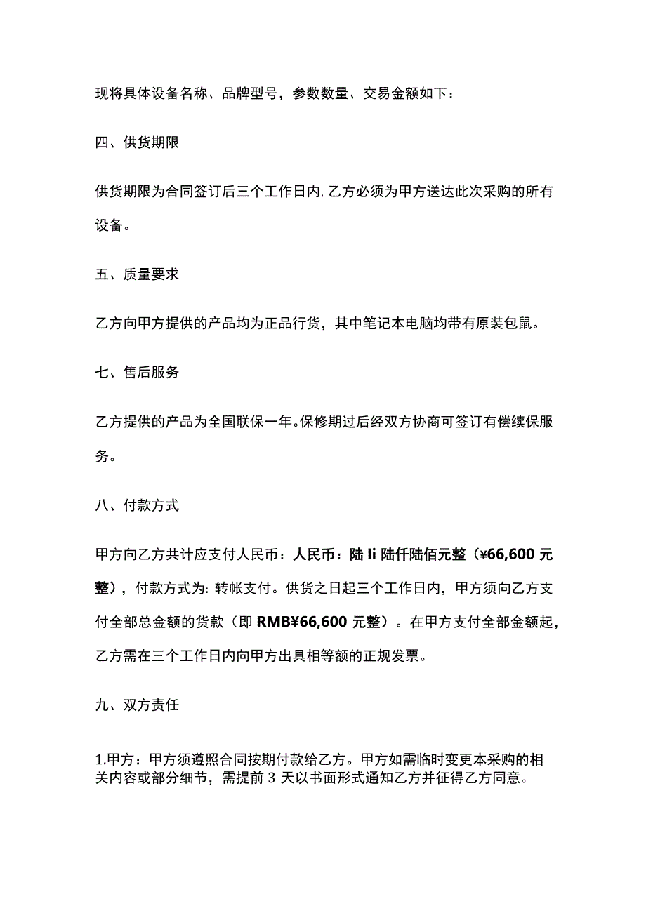 电脑及办公设备采购合同 标准版模板.docx_第2页