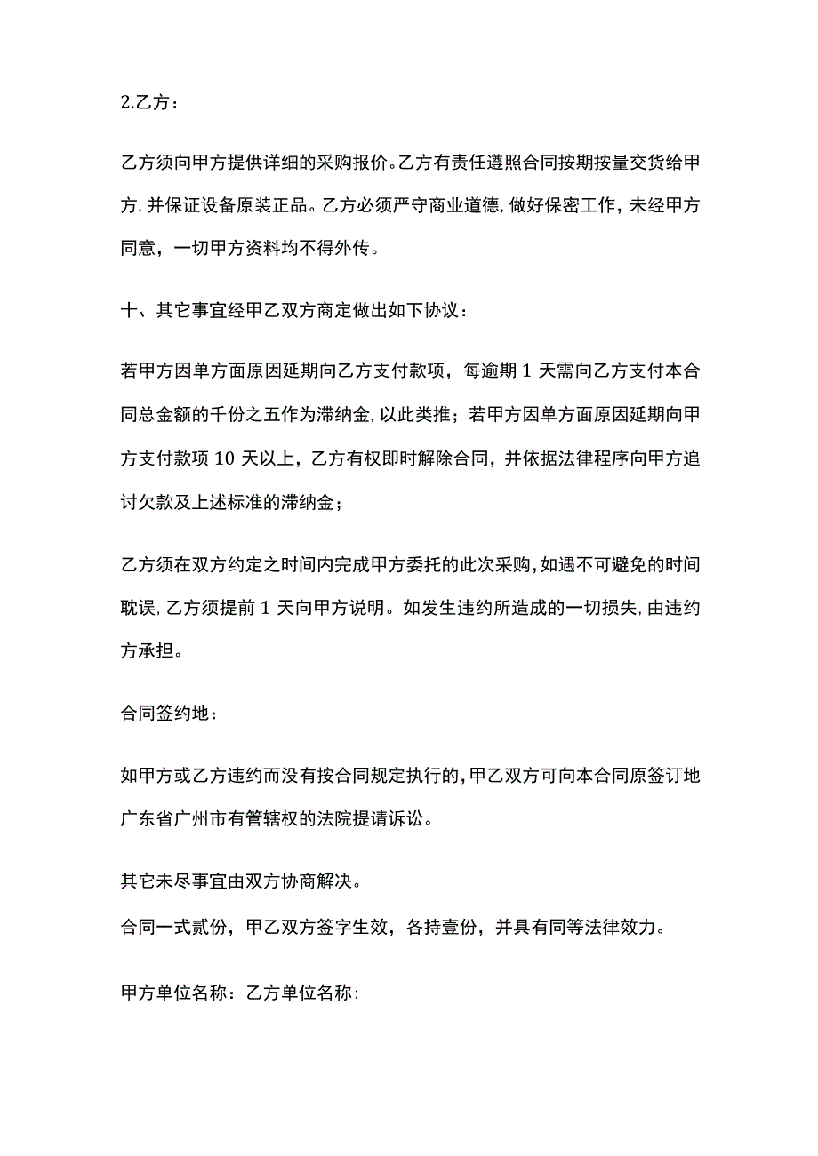 电脑及办公设备采购合同 标准版模板.docx_第3页