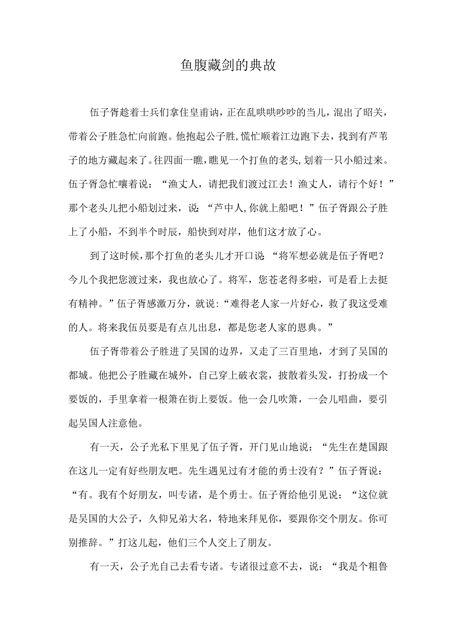 鱼腹藏剑的典故.docx_第1页