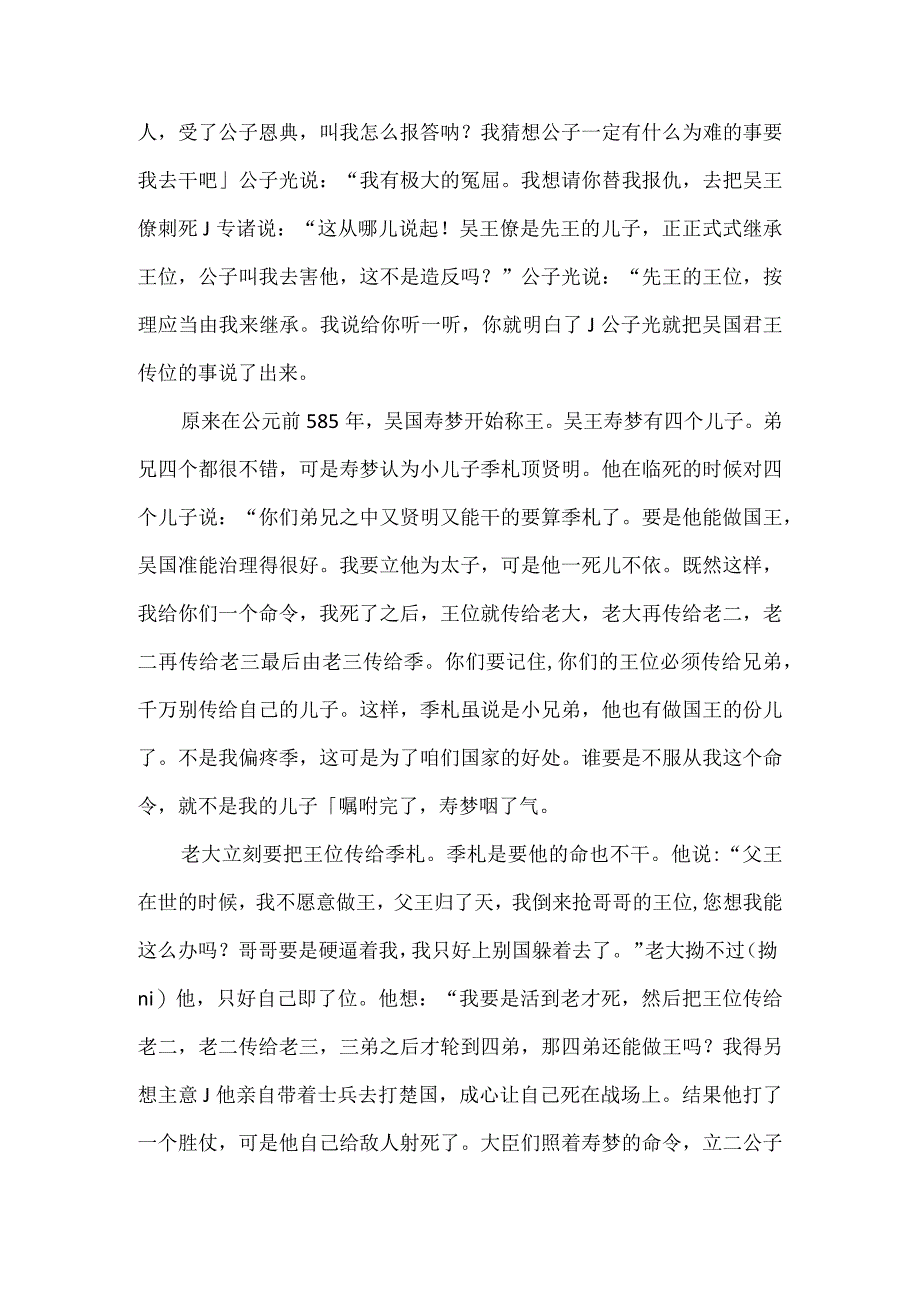 鱼腹藏剑的典故.docx_第2页