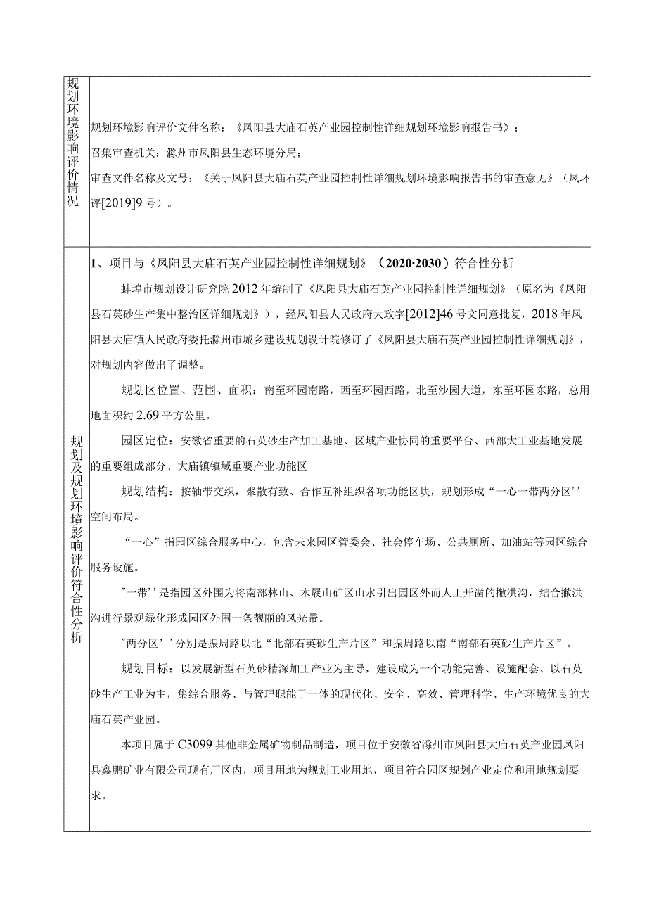 年产90万吨石英砂生产加工项目技改工程项目环境影响报告表.docx_第3页