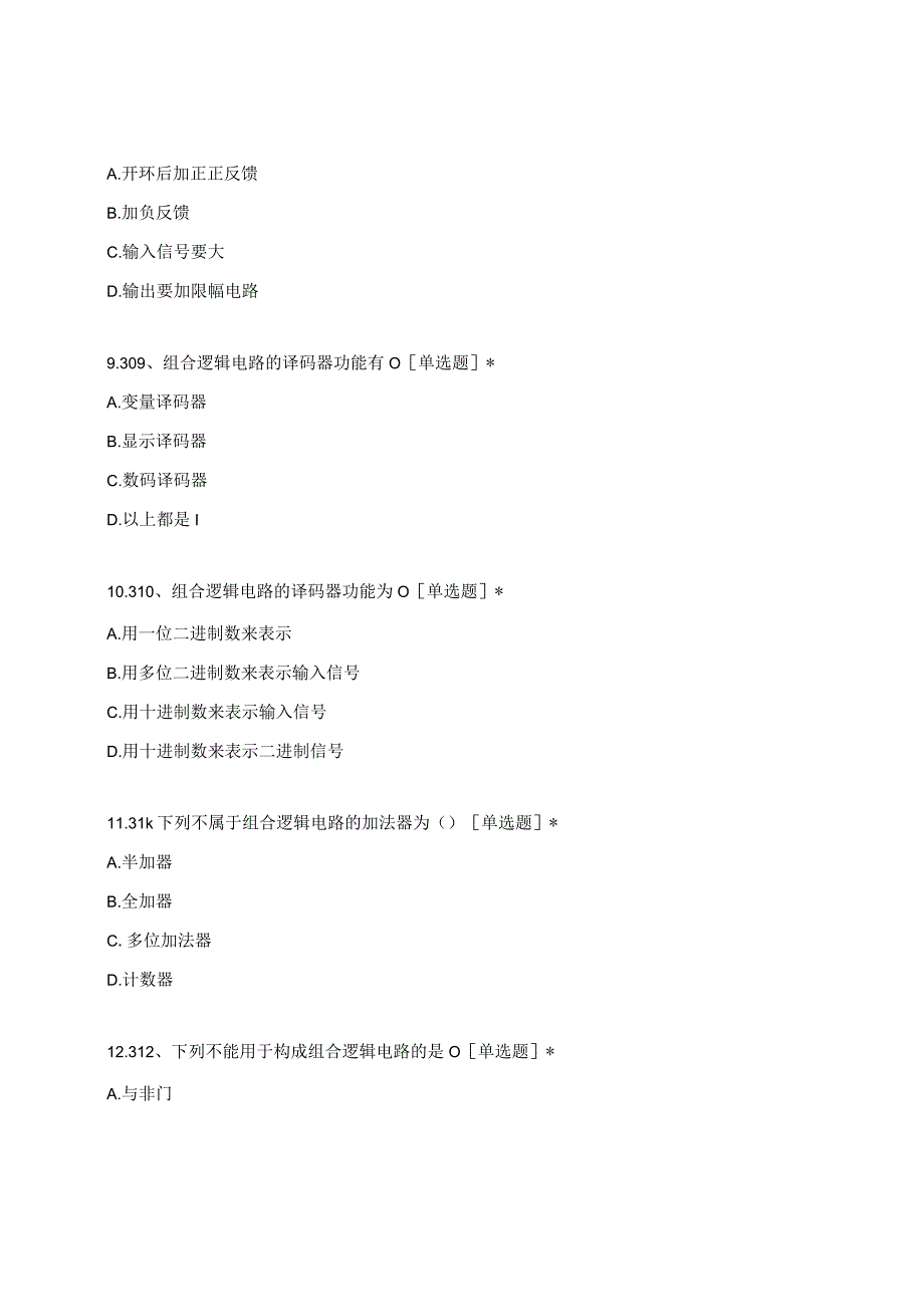 高职中职大学期末考试高级电工单选题301-400练习 选择题 客观题 期末试卷 试题和答案.docx_第3页