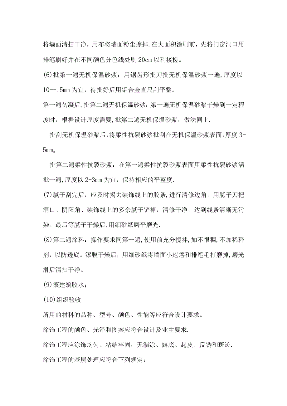 地下室防潮防霉涂料紧急施工实施方案.docx_第3页